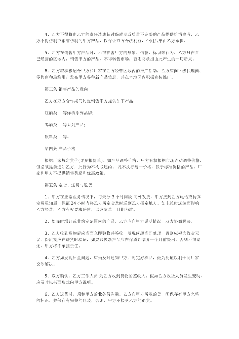 酒水饮料销售合同范文_第2页