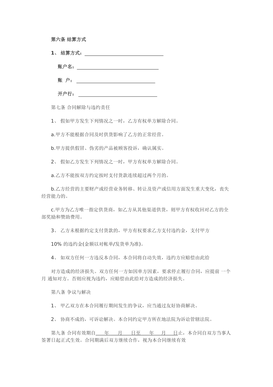 酒水饮料销售合同范文_第3页