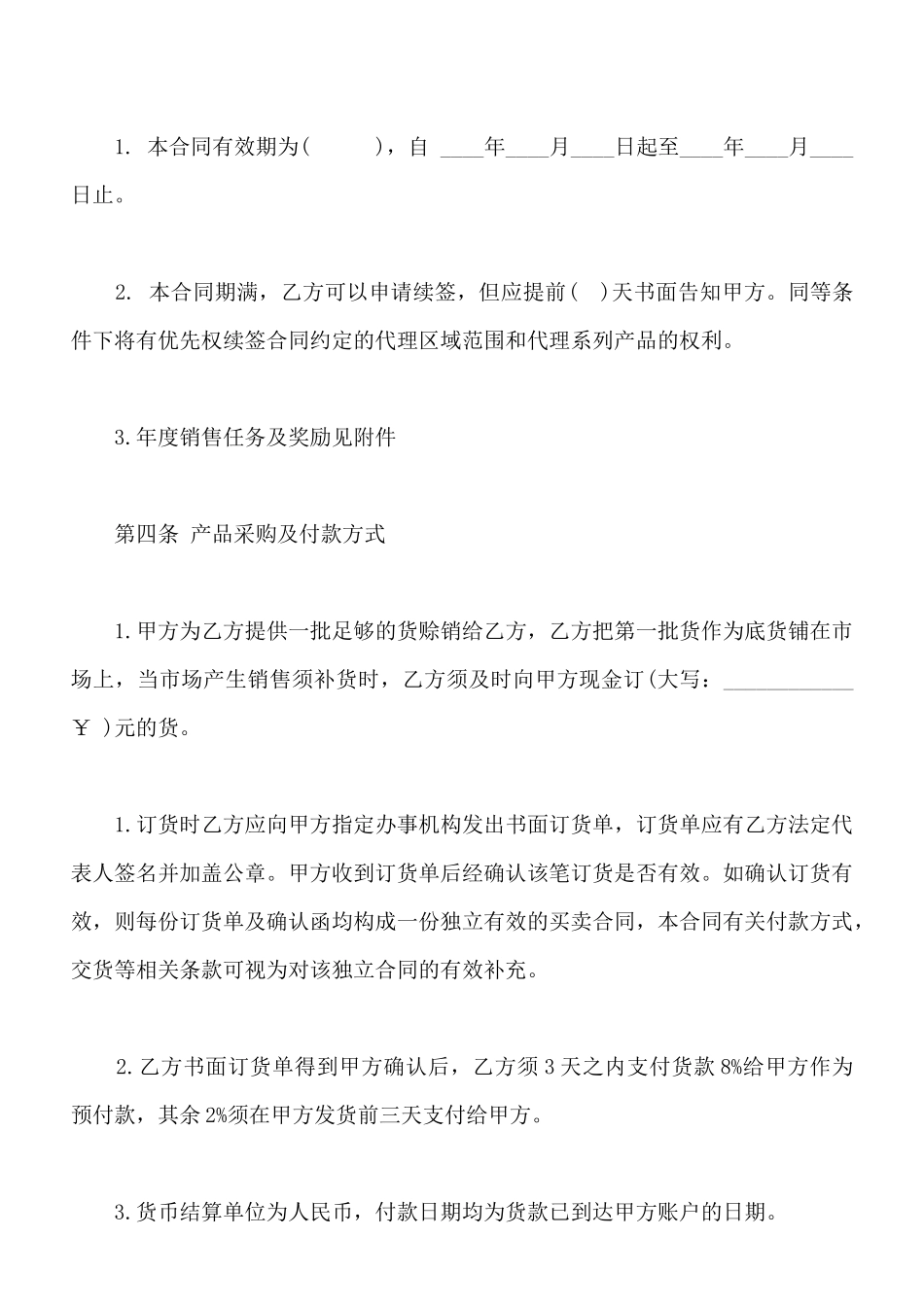 酒类代理合同范文_第2页