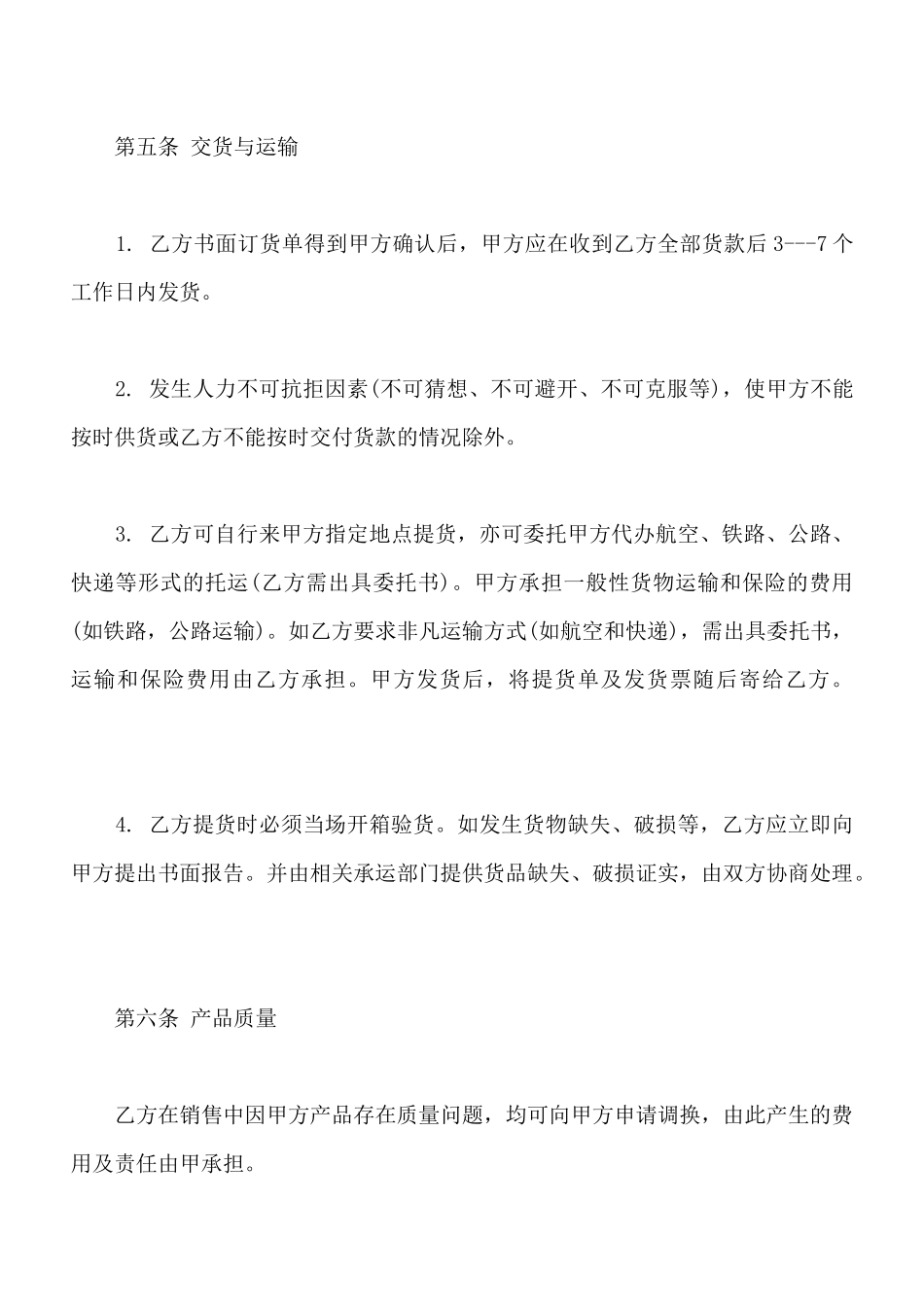 酒类代理合同范文_第3页