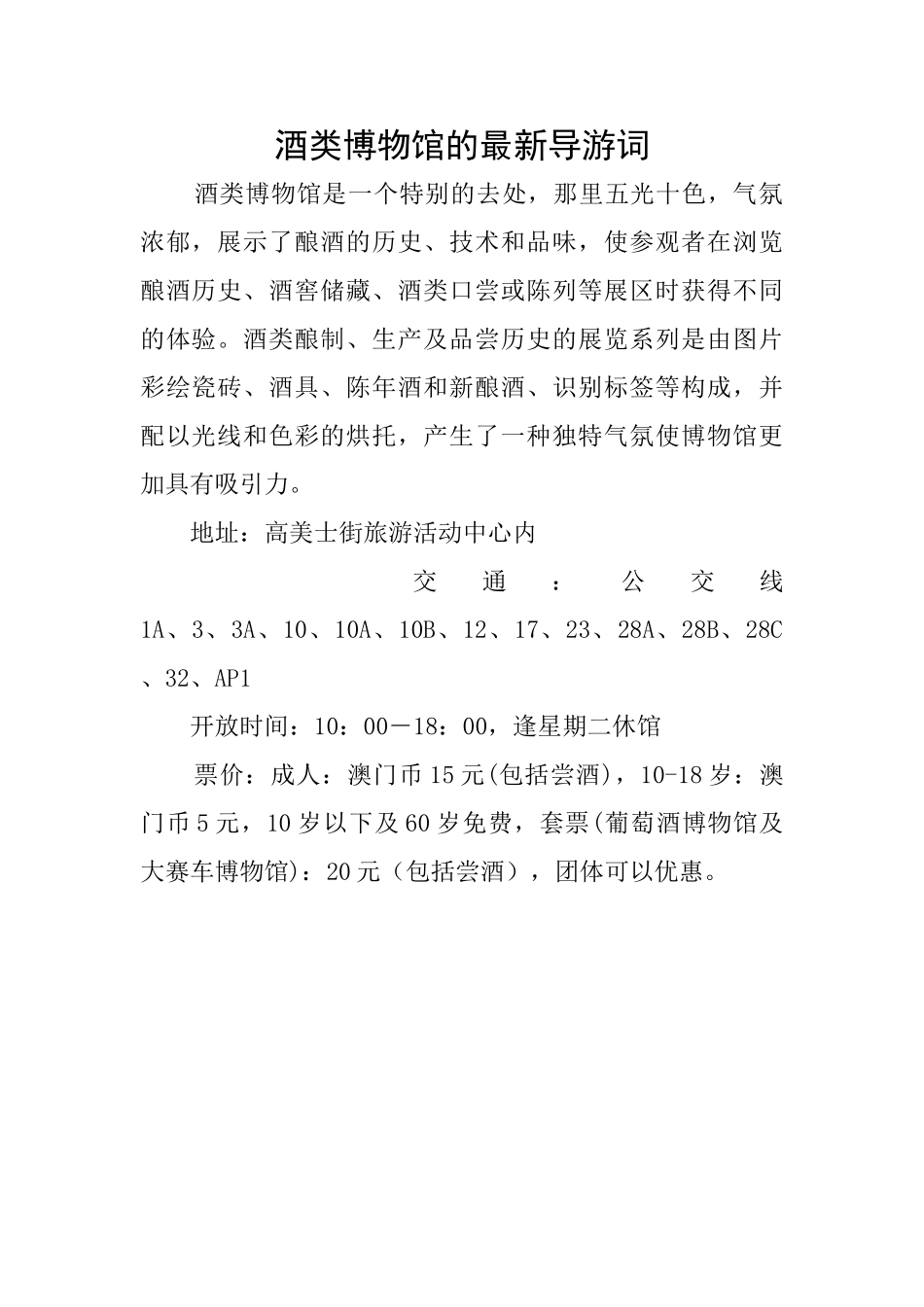 酒类博物馆的最新导游词_第1页
