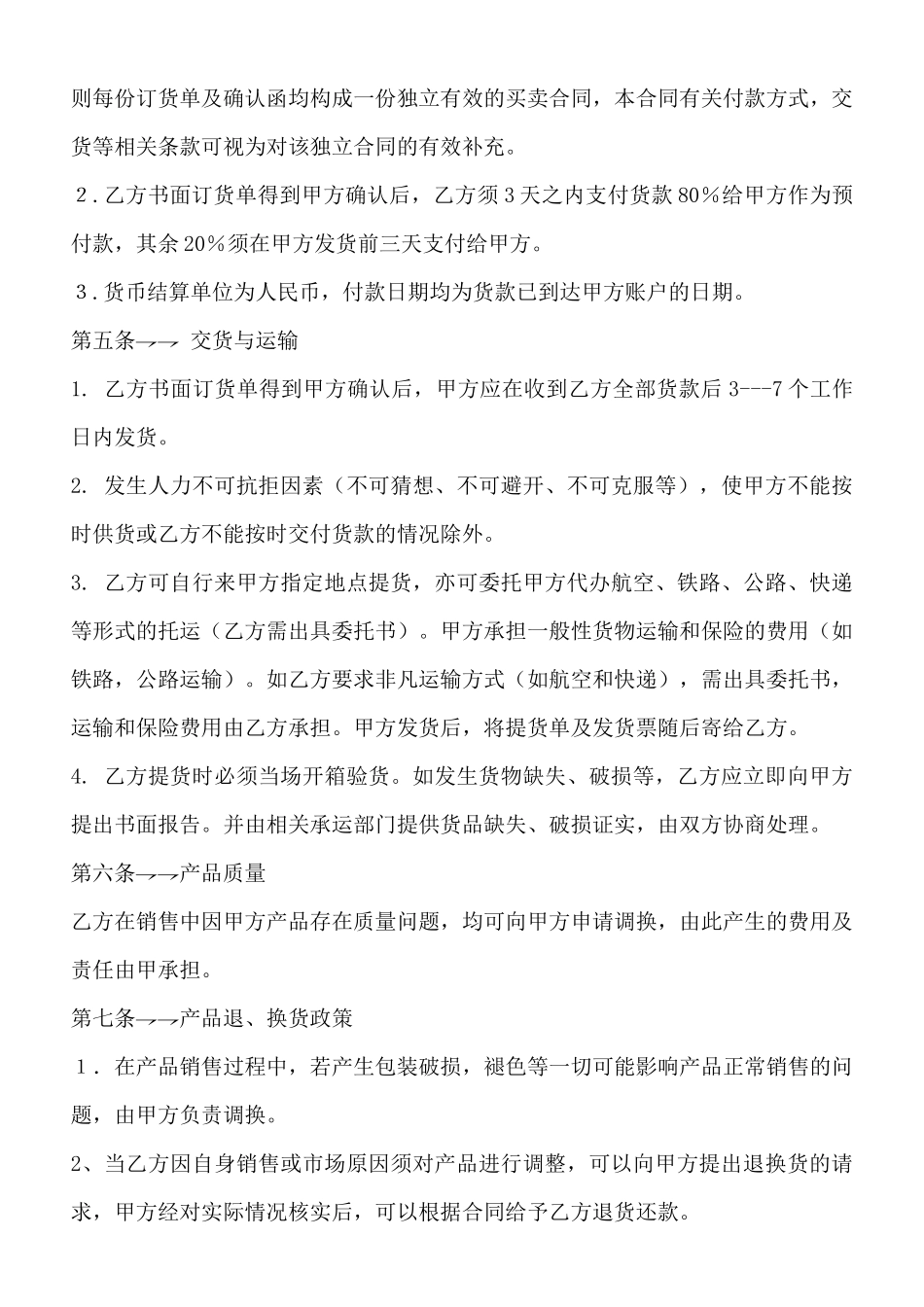 酒类代理合同范本_第2页