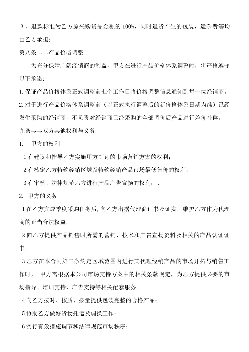 酒类代理合同范本_第3页
