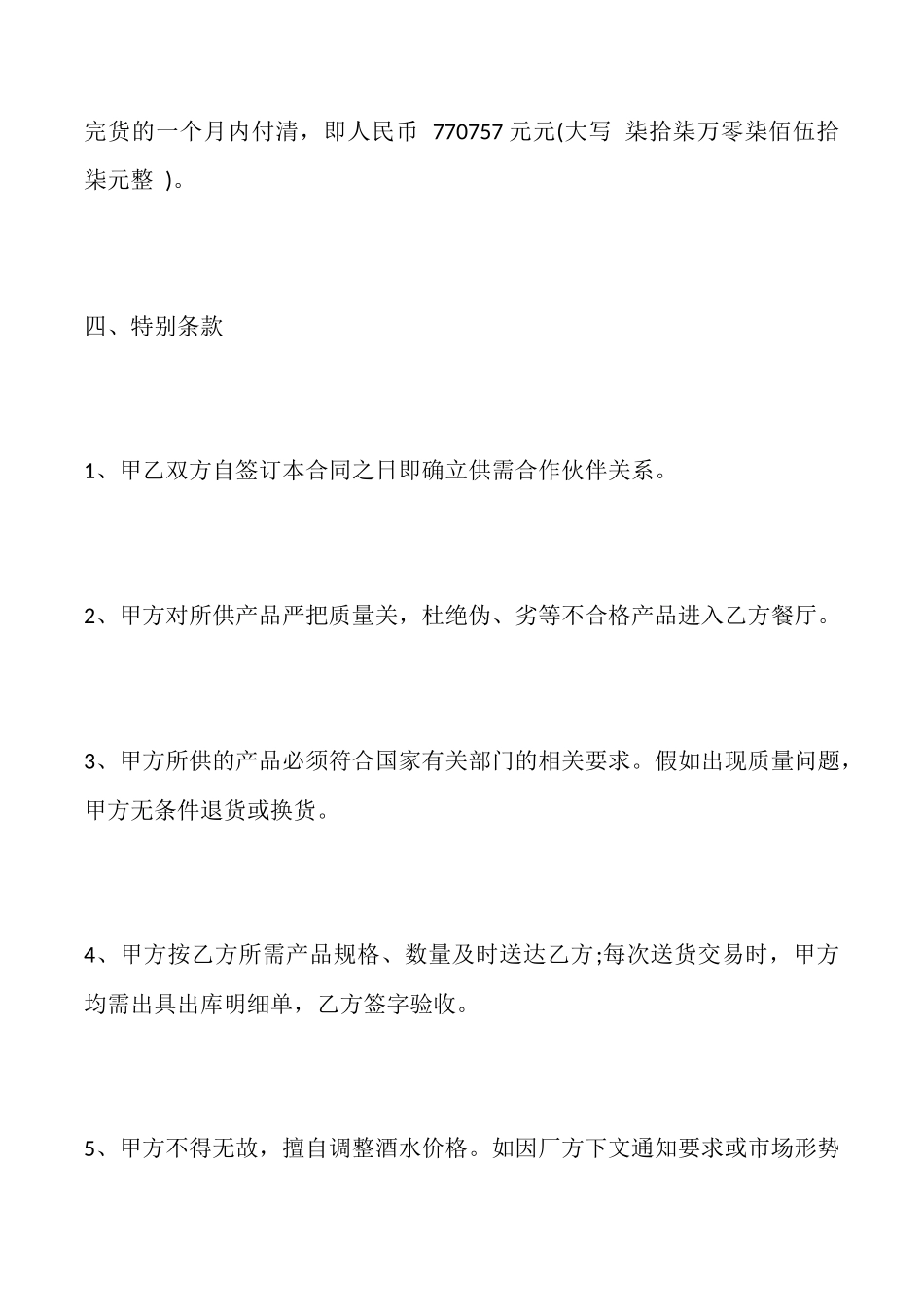 酒水饮料购销热门合同样书_第2页