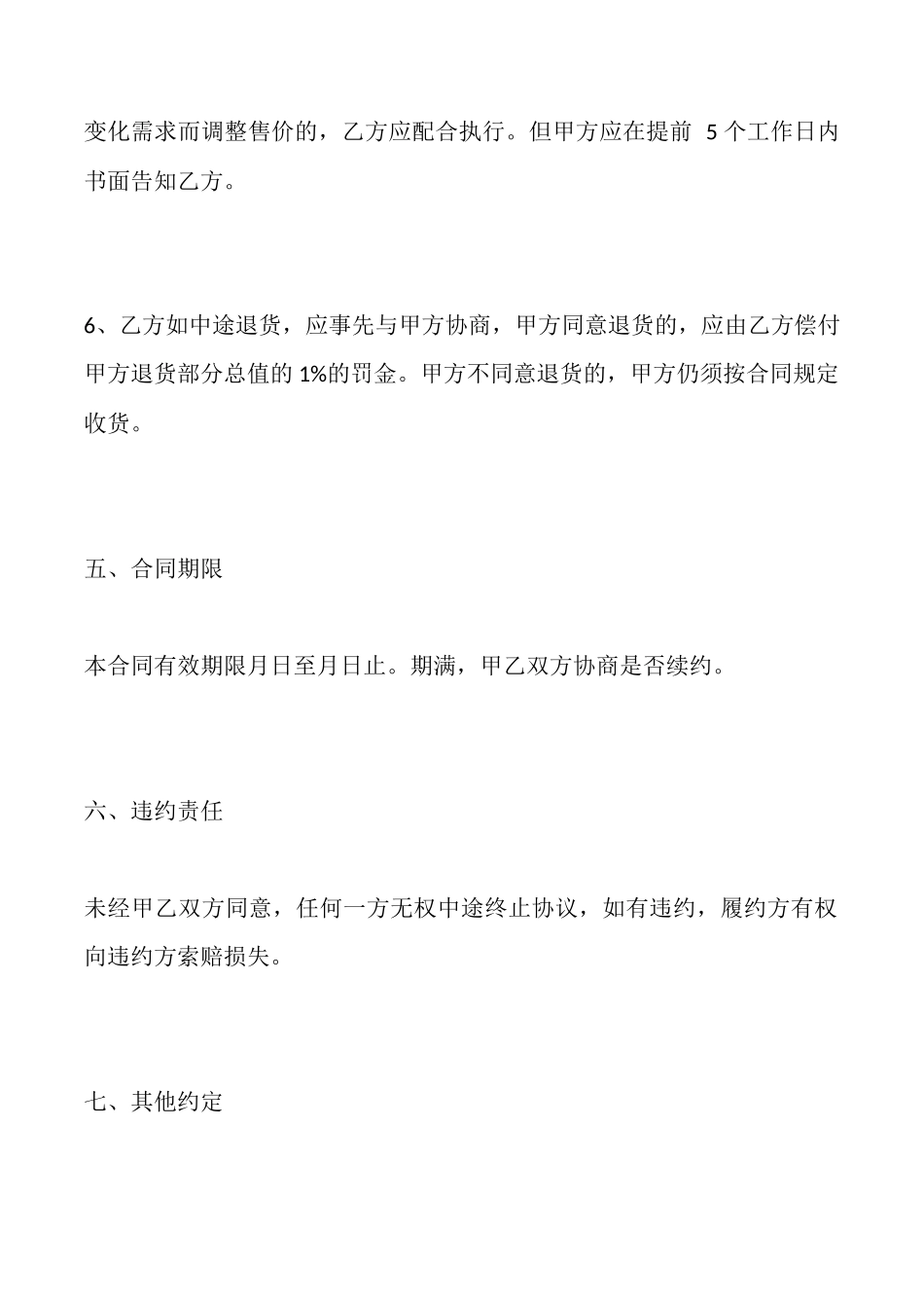 酒水饮料购销热门合同样书_第3页
