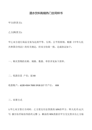 酒水饮料购销热门合同样书