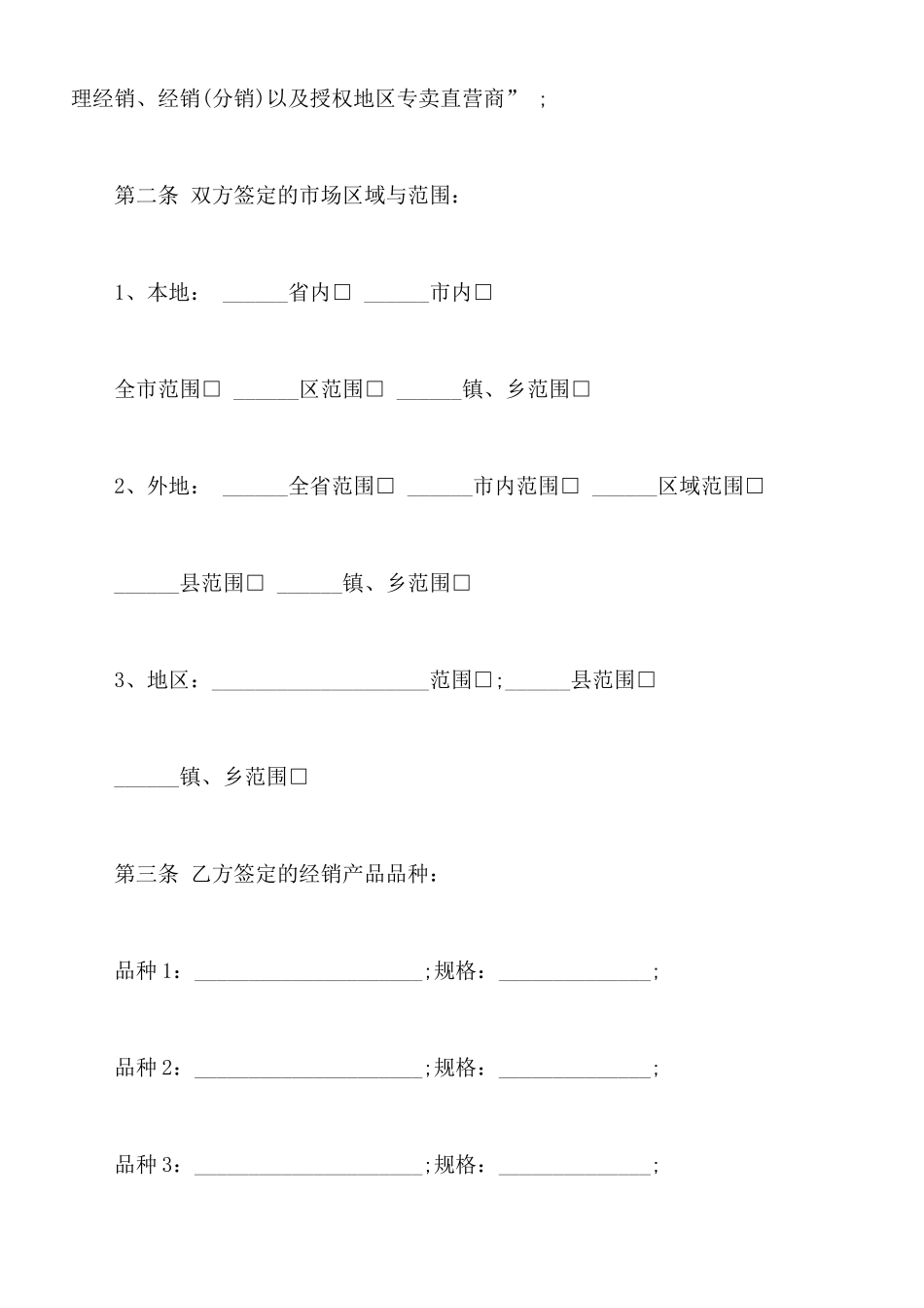 酒类购销合同书范本_第2页