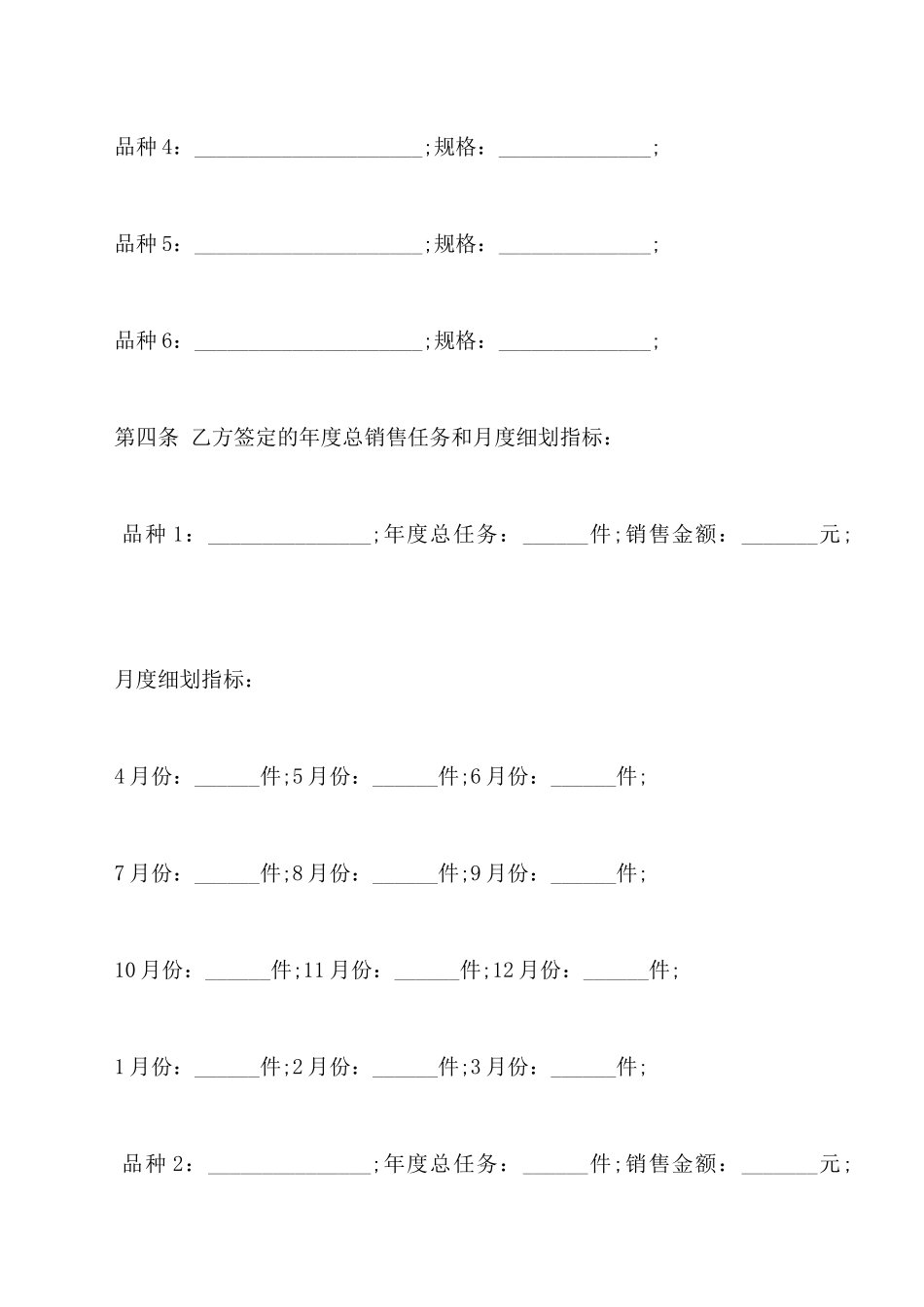 酒类购销合同书范本_第3页