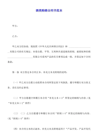 酒类购销合同书范本