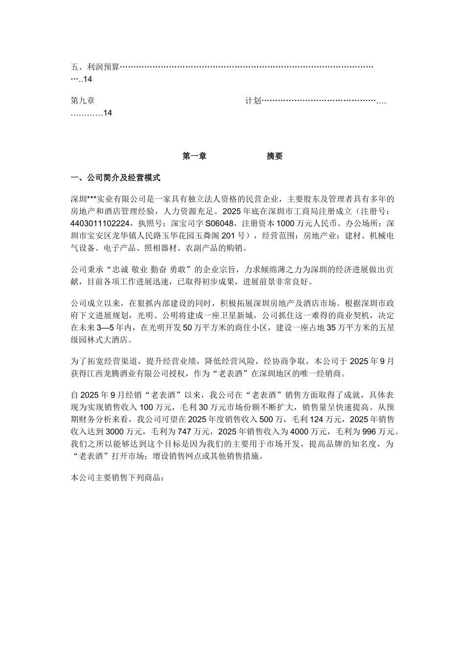 酒类创业计划书_第3页