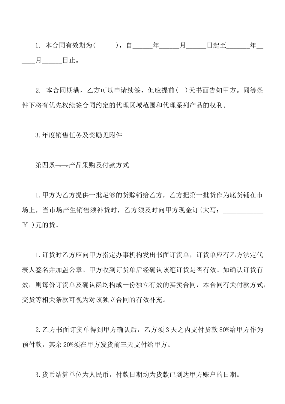 酒类代理合同范本通用版_第2页