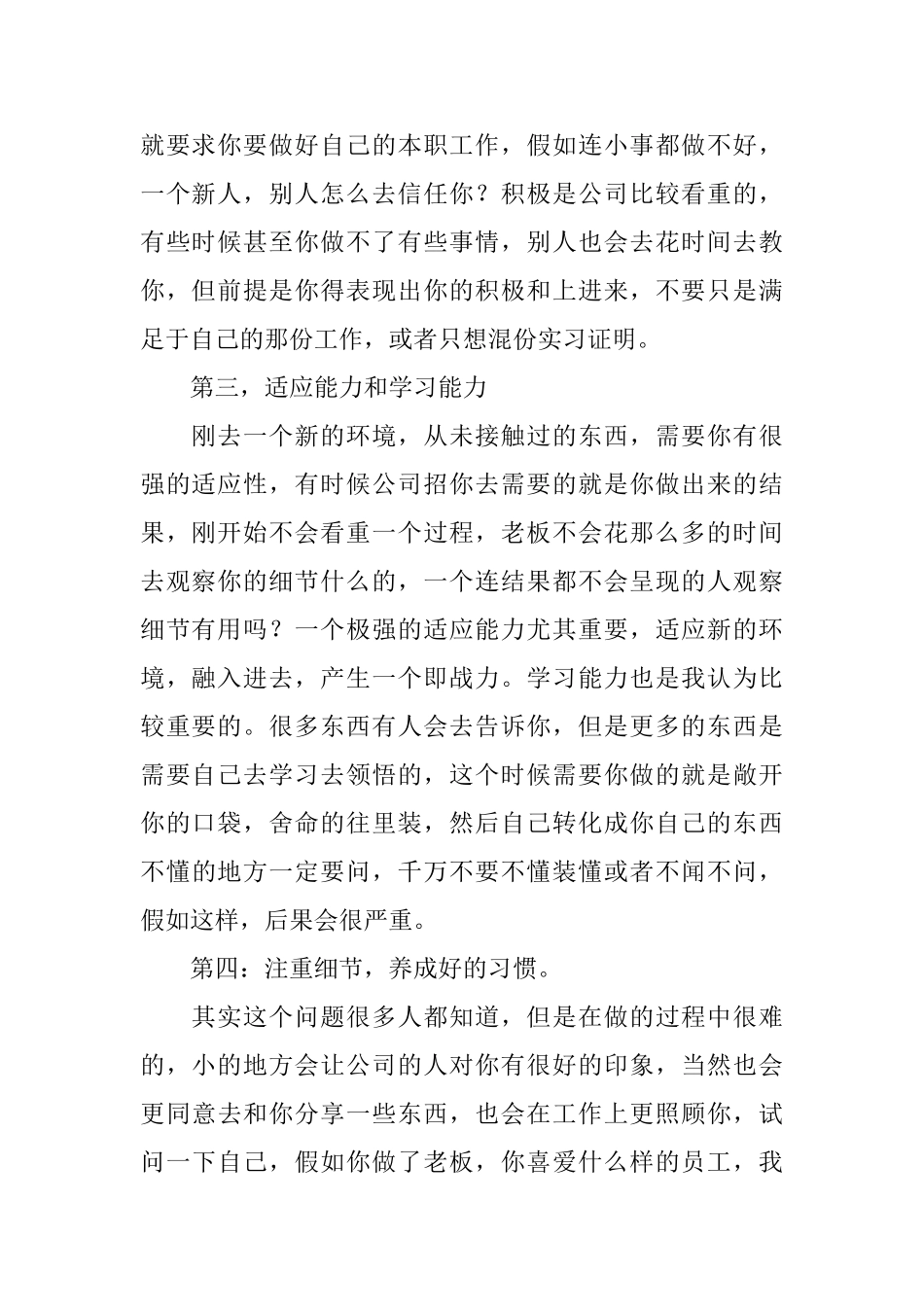 酒类实习报告_第2页
