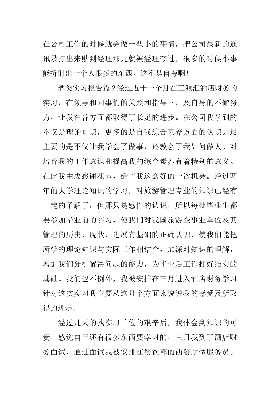 酒类实习报告_第3页