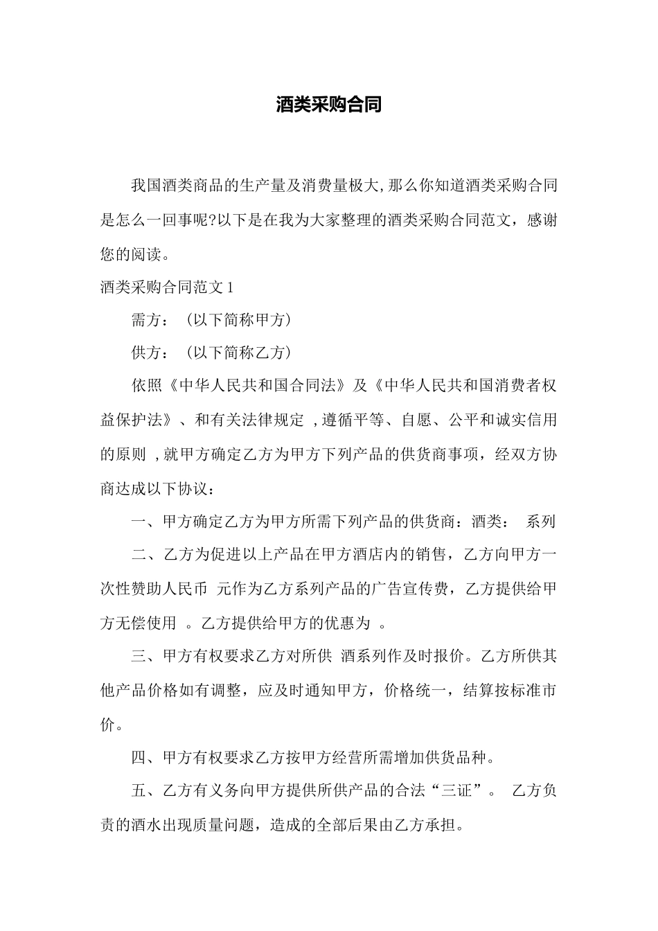 酒类采购合同——范本_第1页