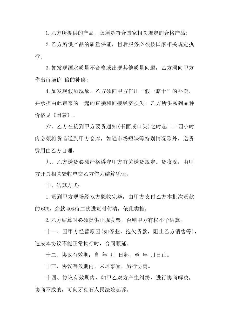 酒类采购合同——范本_第2页