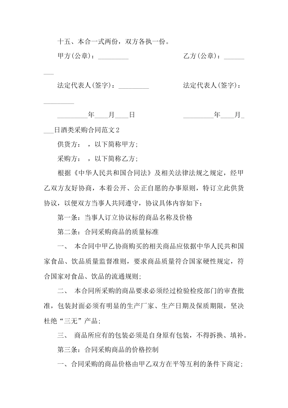 酒类采购合同——范本_第3页