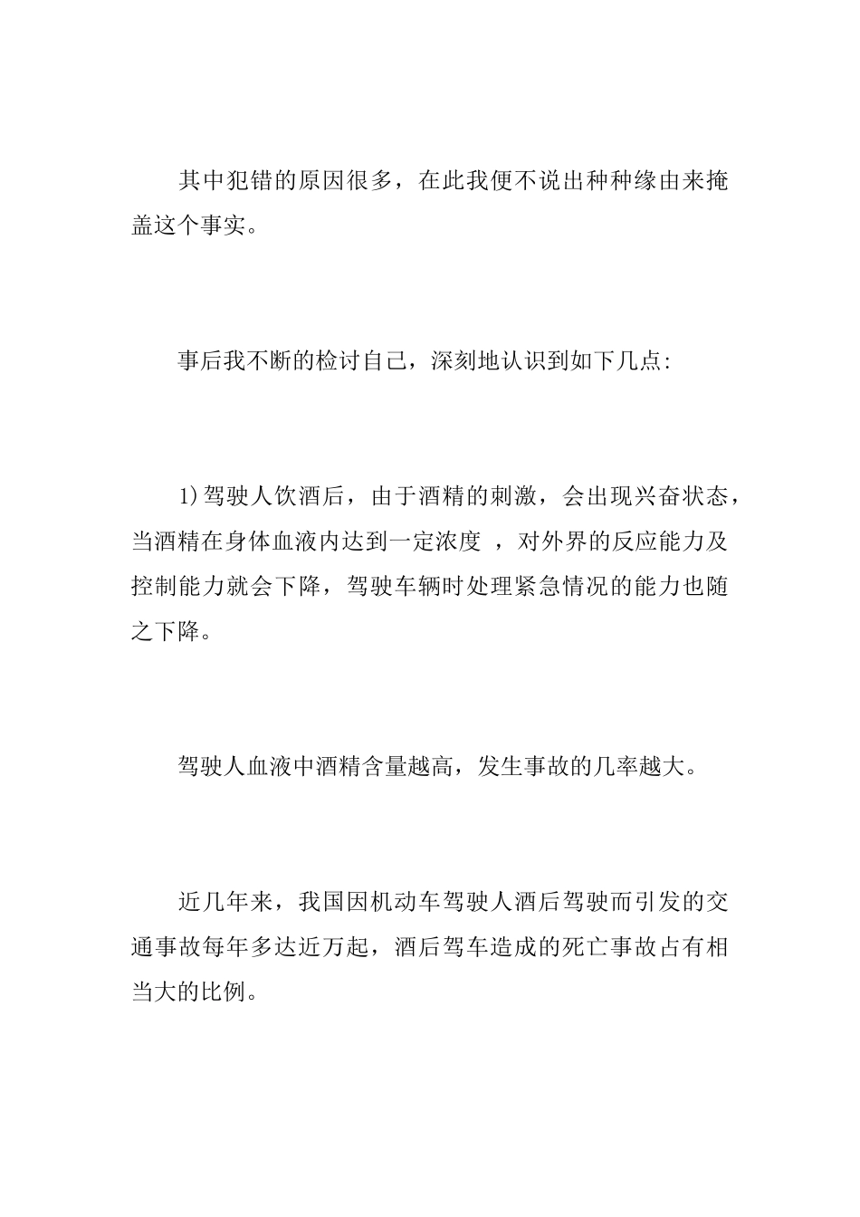 酒驾悔过书范文_第2页