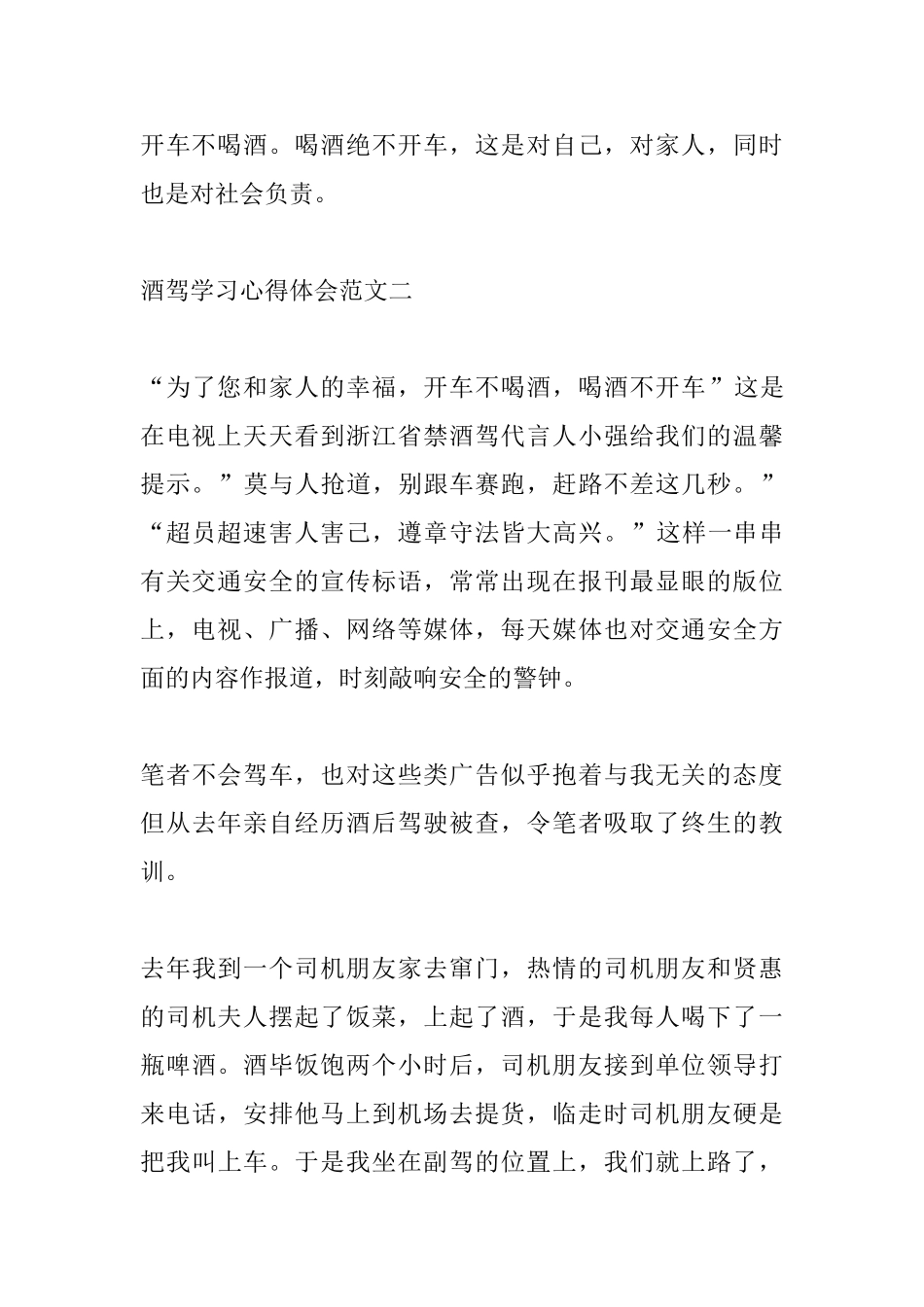 酒驾学习的心得体会范文_第2页