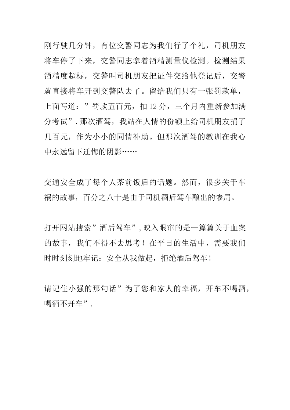 酒驾学习的心得体会范文_第3页