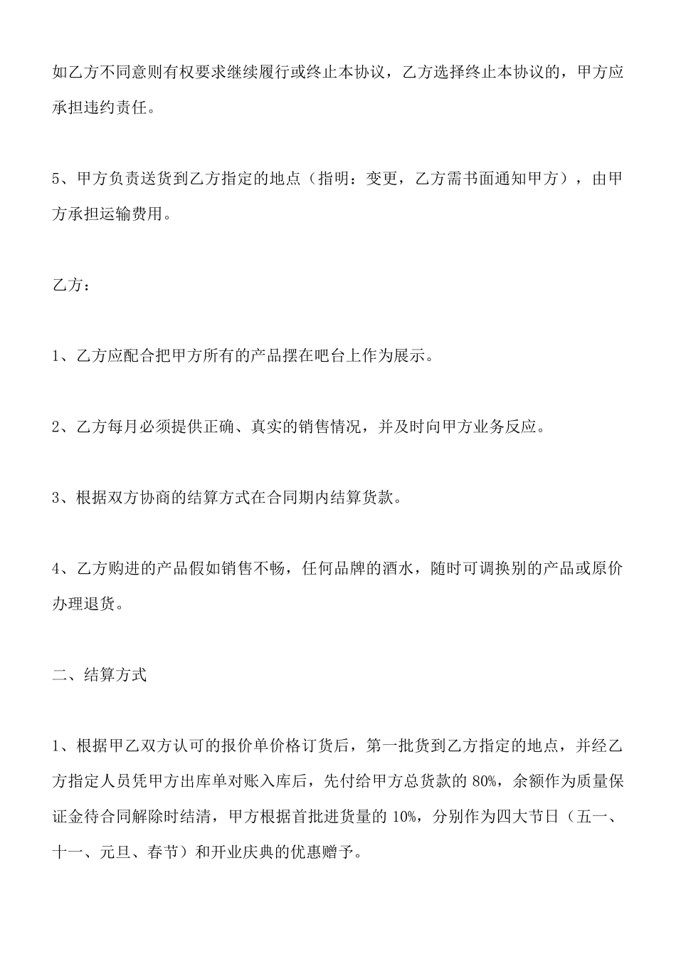 酒类购销合同书_第2页