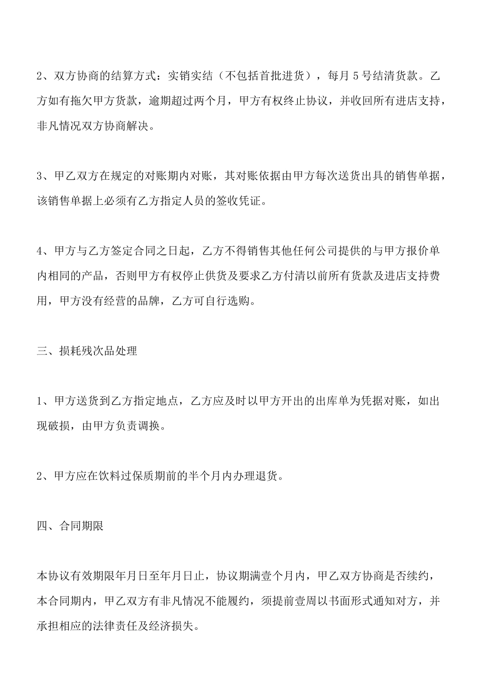 酒类购销合同书_第3页
