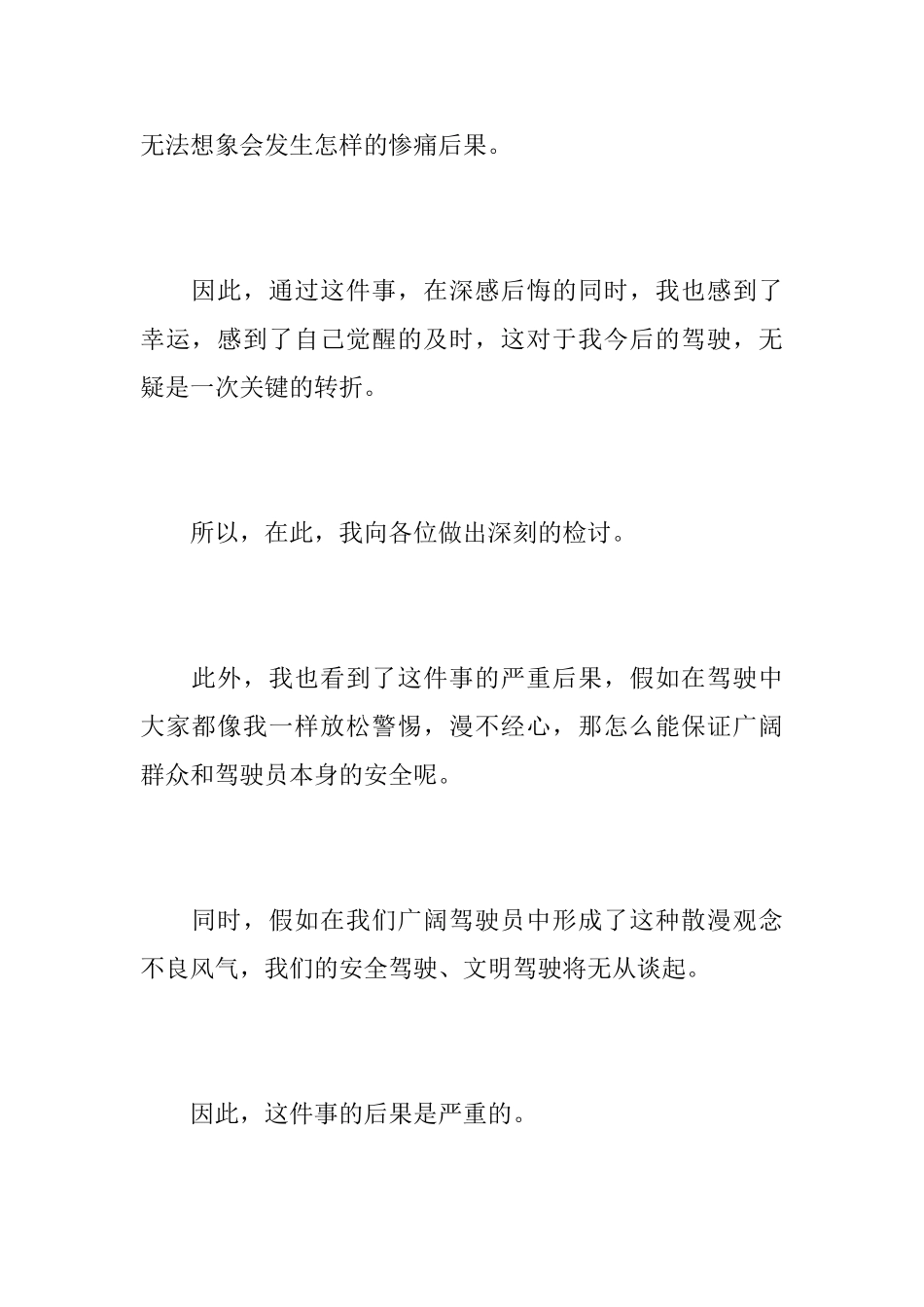 酒驾悔过书范本_第3页