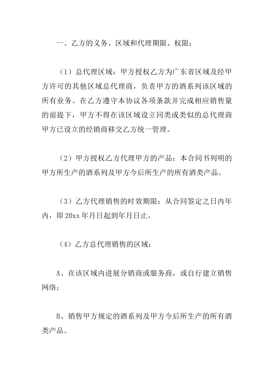 酒销售代理合同_第2页