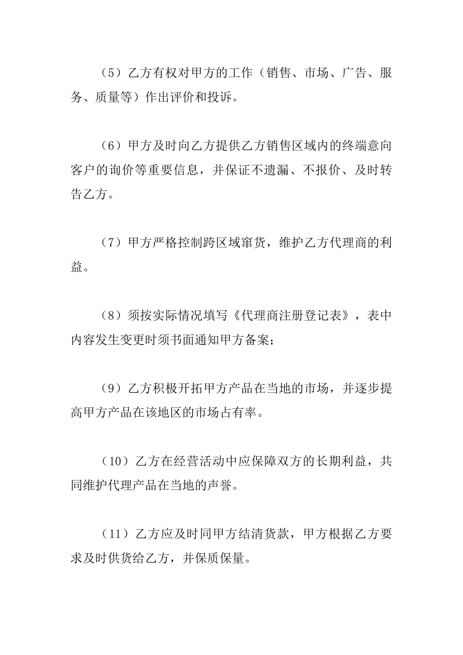 酒销售代理合同_第3页