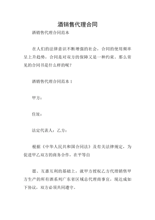 酒销售代理合同