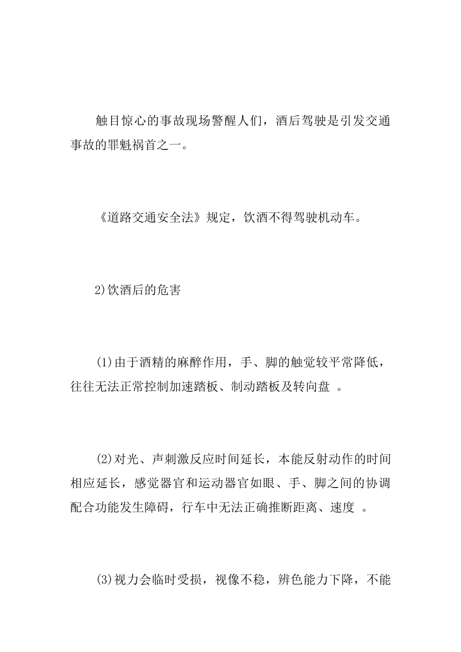 酒驾悔过范文_第3页