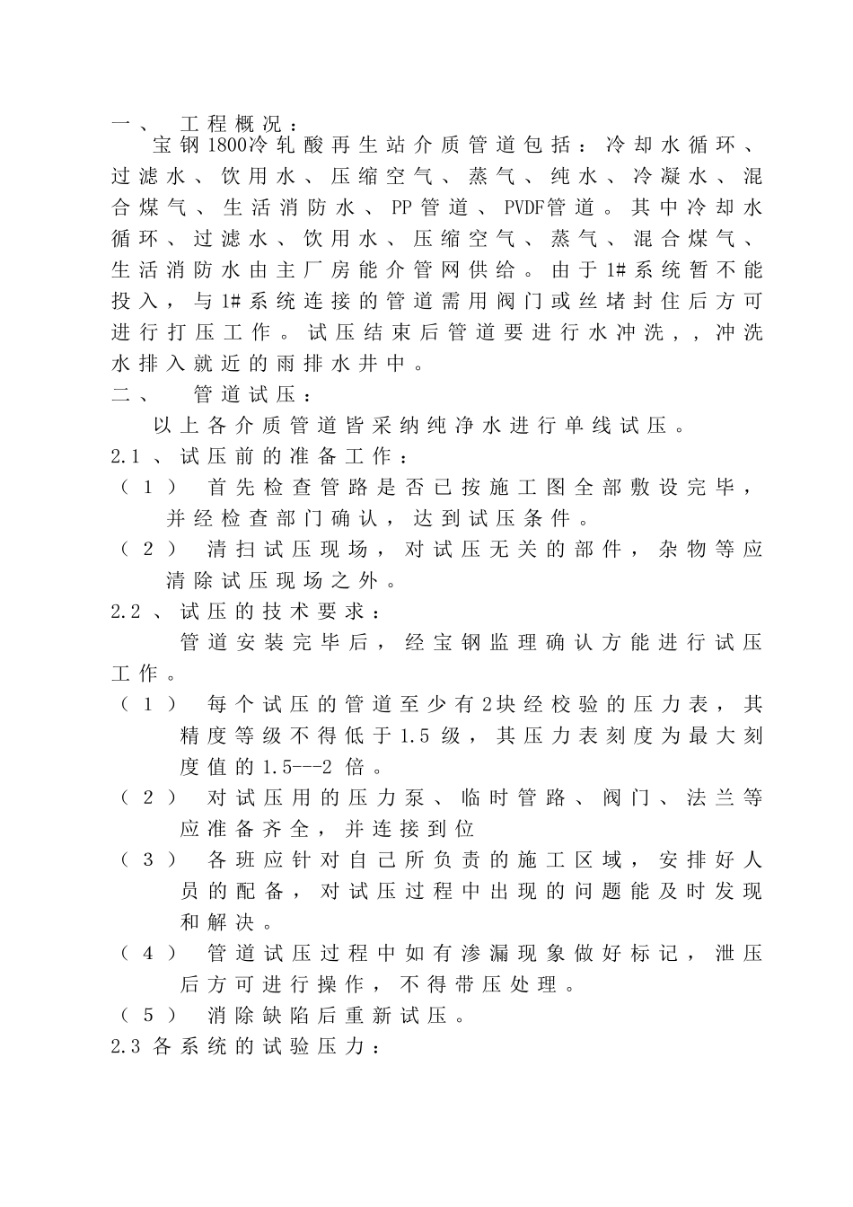 酸再生站管道试压方案_第1页