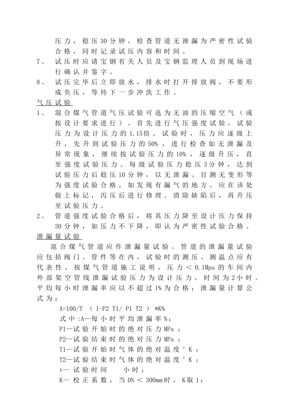 酸再生站管道试压方案_第3页