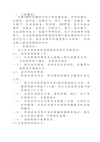 酸再生站管道试压方案