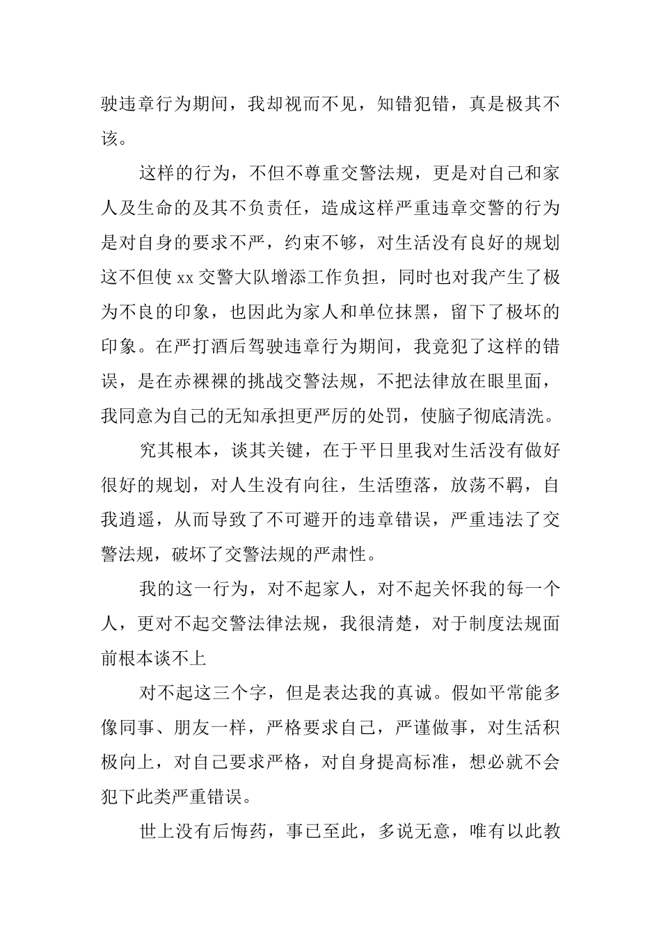 酒驾检讨书范文3篇_第3页
