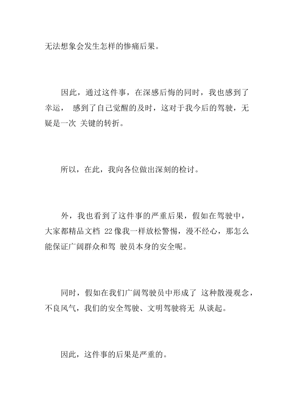 酒驾肇事者的悔过书_第3页