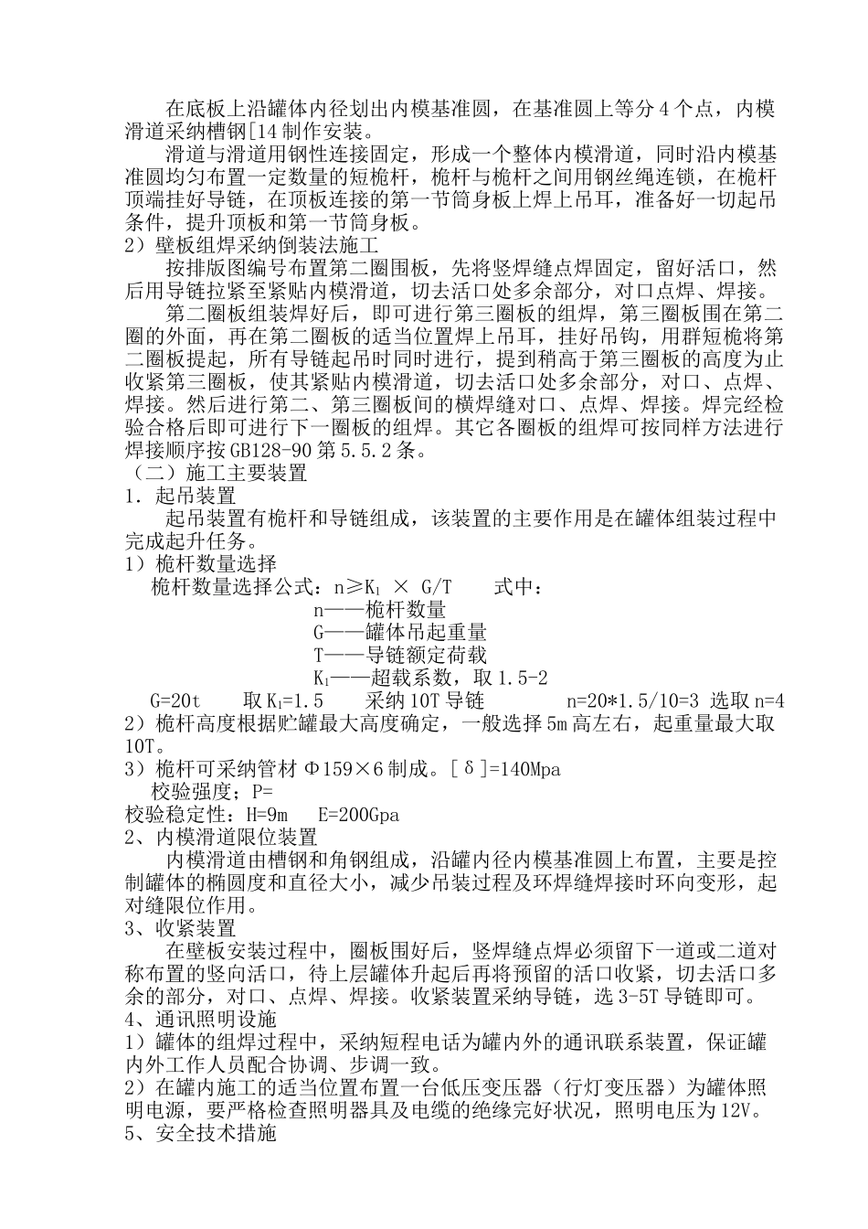 酸再生制作方案_第2页