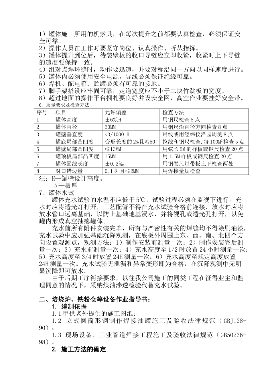 酸再生制作方案_第3页