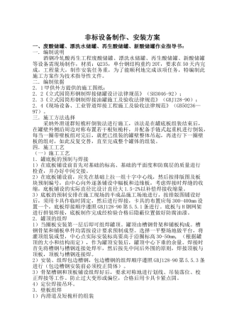 酸再生制作方案