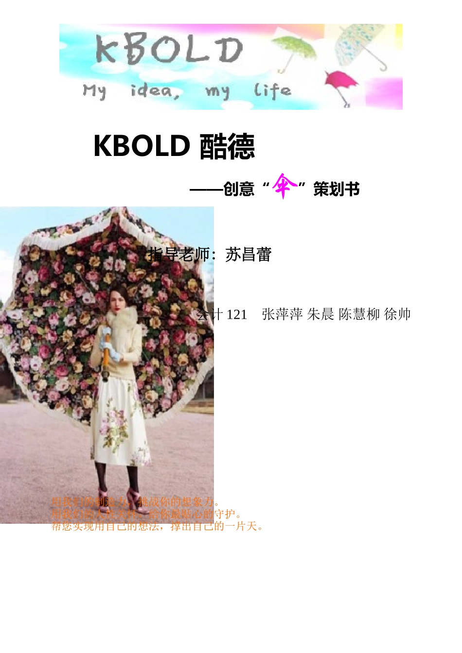 酷德创意伞创业策划书_第1页