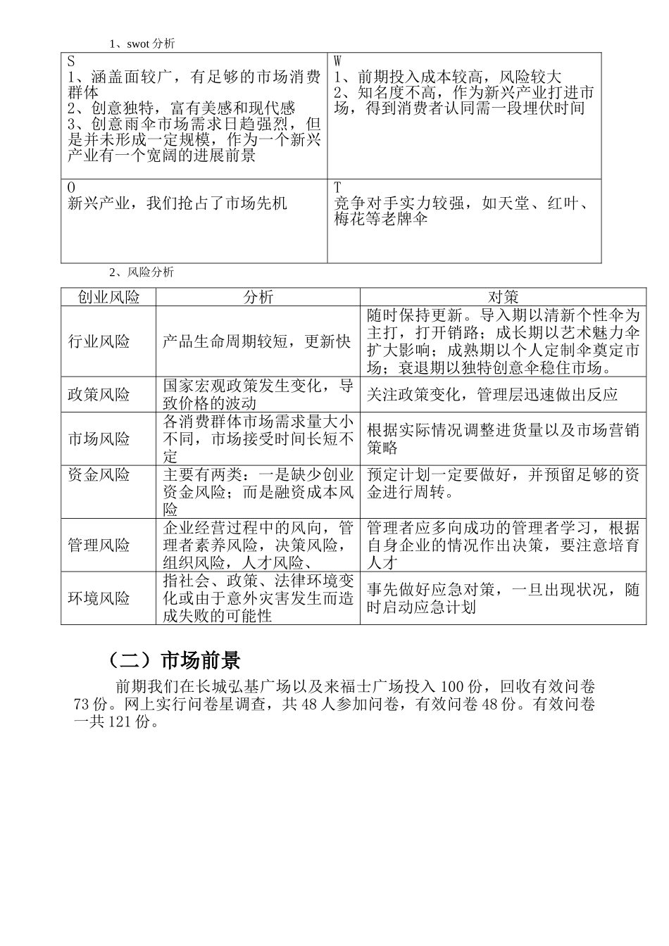 酷德创意伞创业策划书_第3页