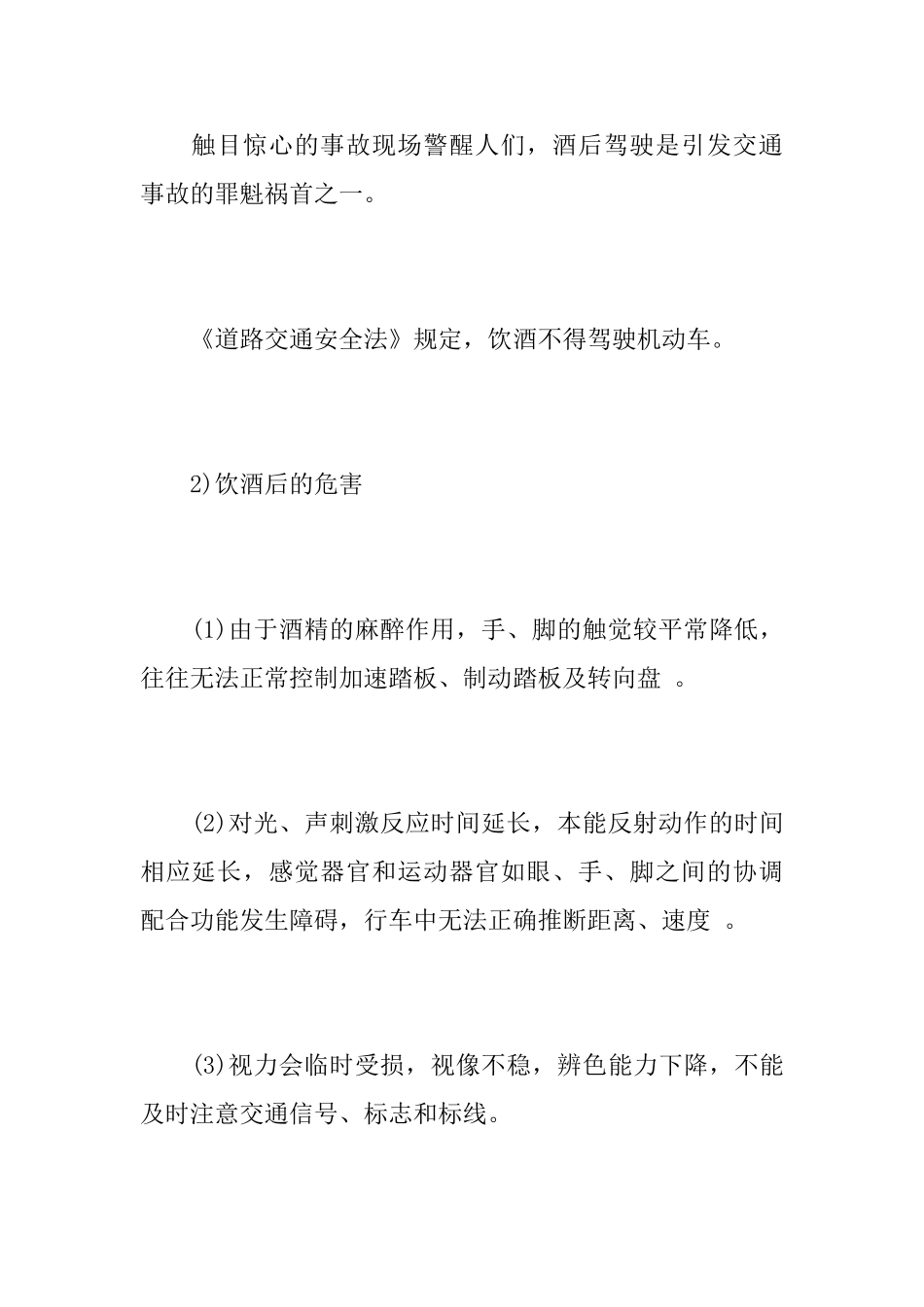 酒驾悔过书范文0_第3页