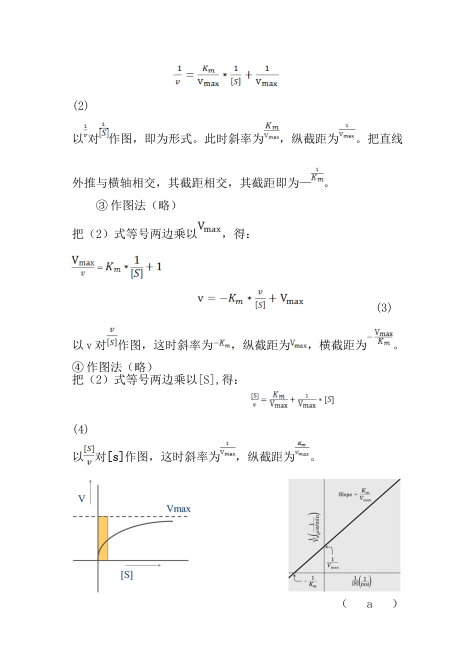酶促反应动力学实验_第2页
