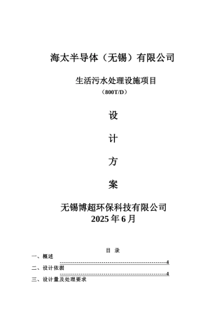 酸洗磷化废水工艺处理方案