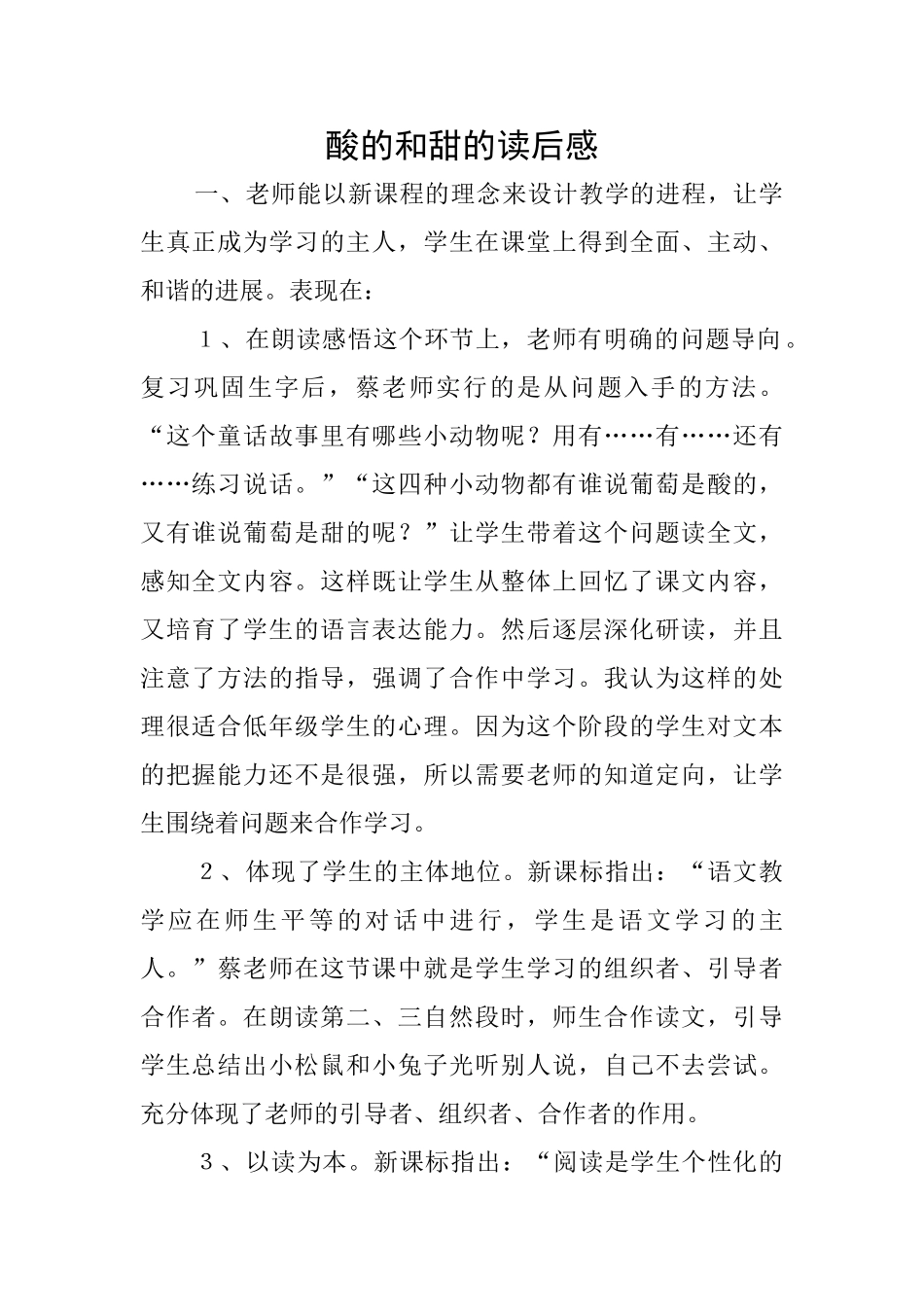 酸的和甜的读后感_第1页