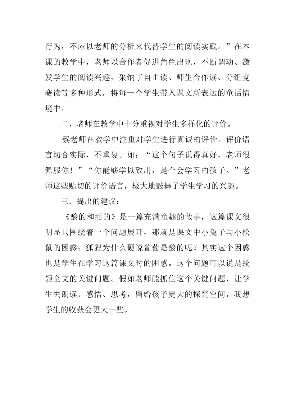 酸的和甜的读后感_第2页