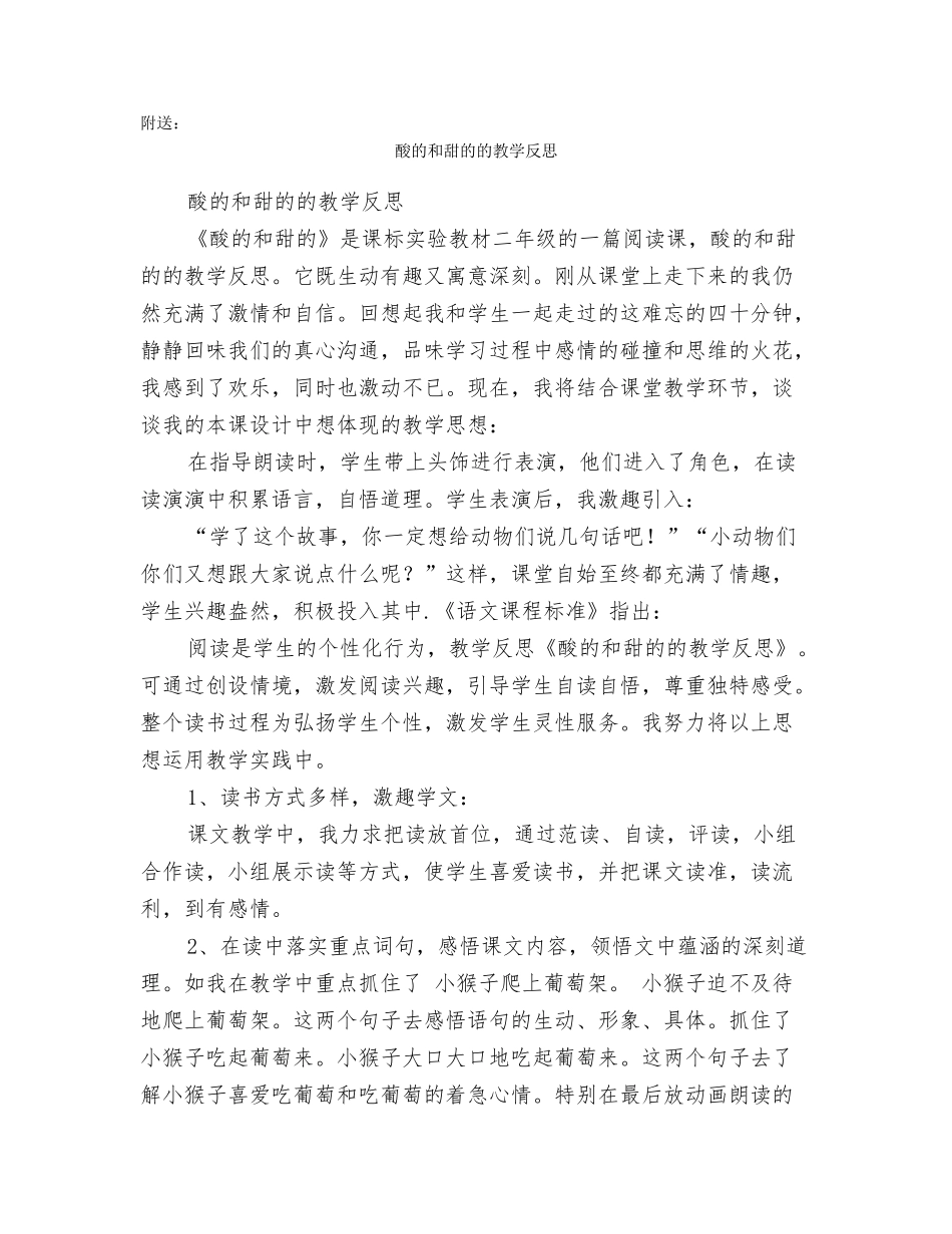 酸的和甜的教学反思_第2页