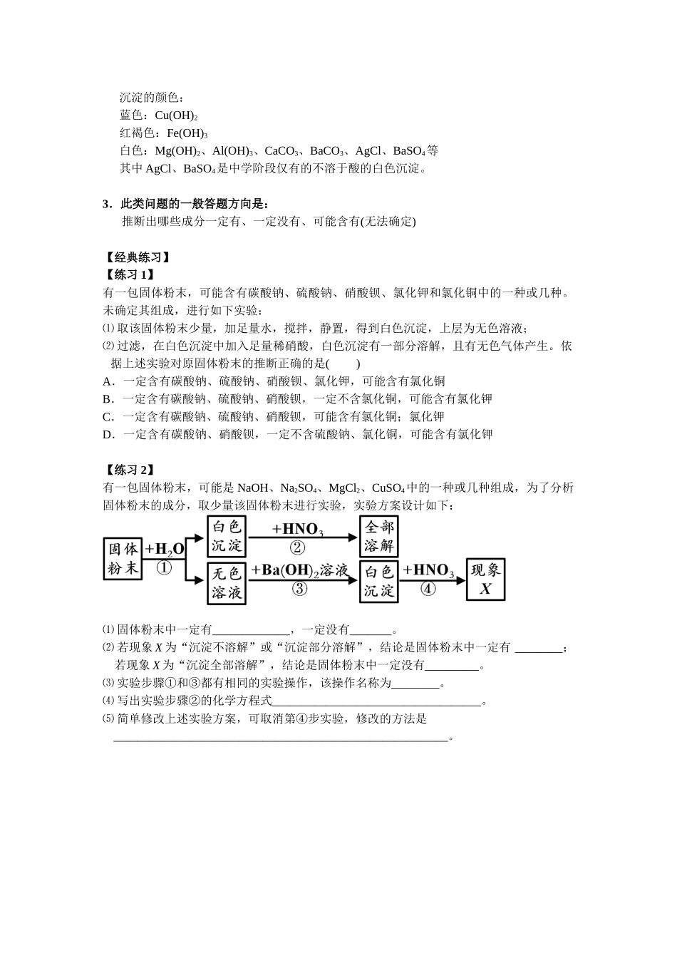 酸碱盐应用之混合物成分判定_第2页