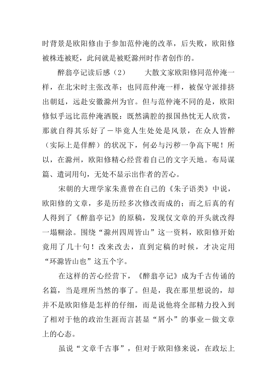 醉翁亭记读后感_第2页