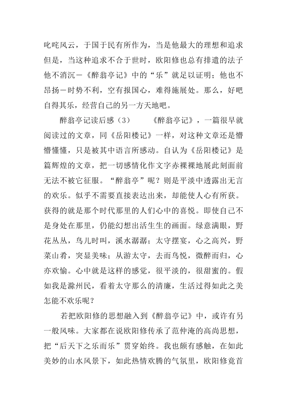 醉翁亭记读后感_第3页