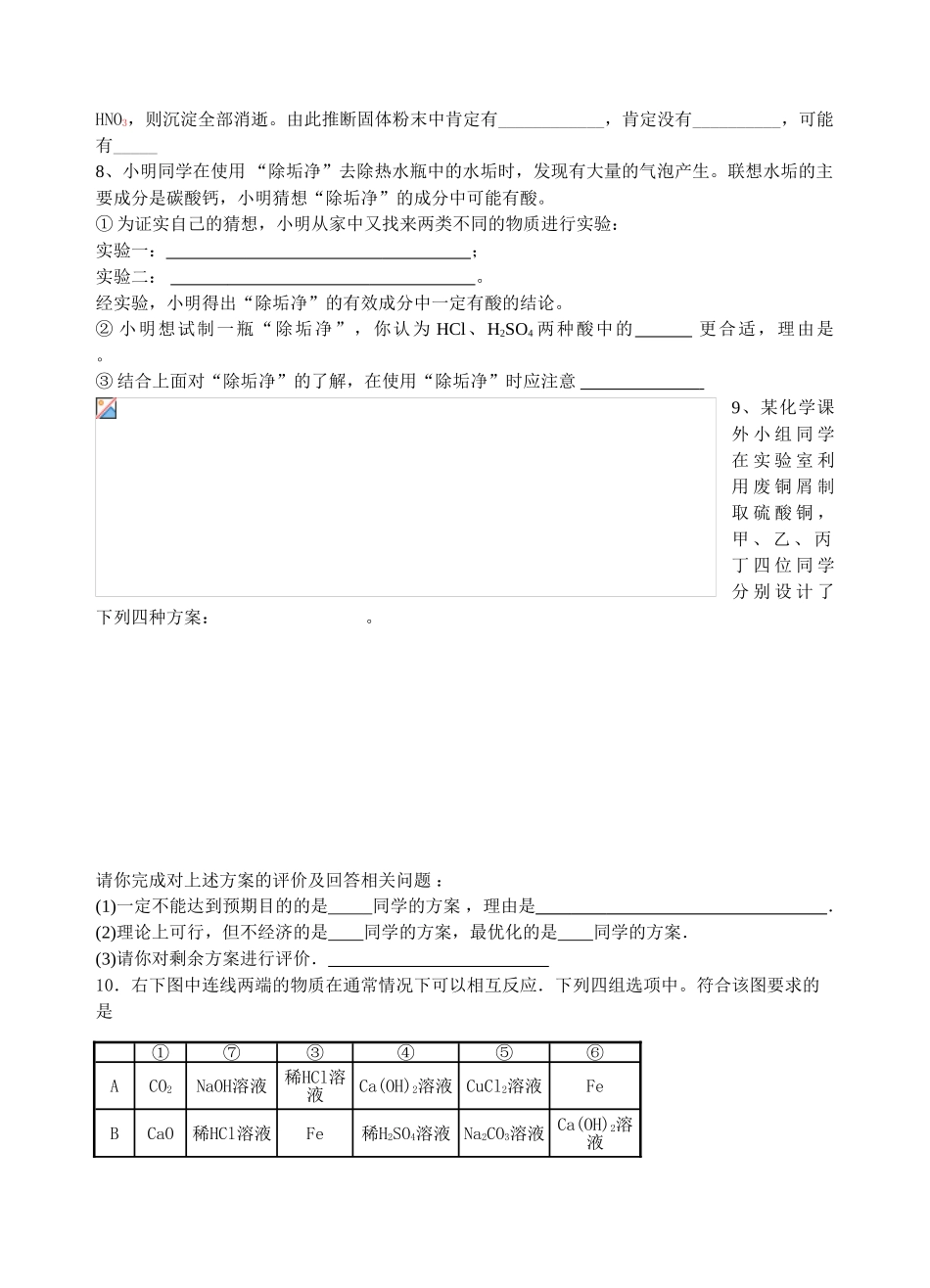 酸碱盐的性质与制备_第2页